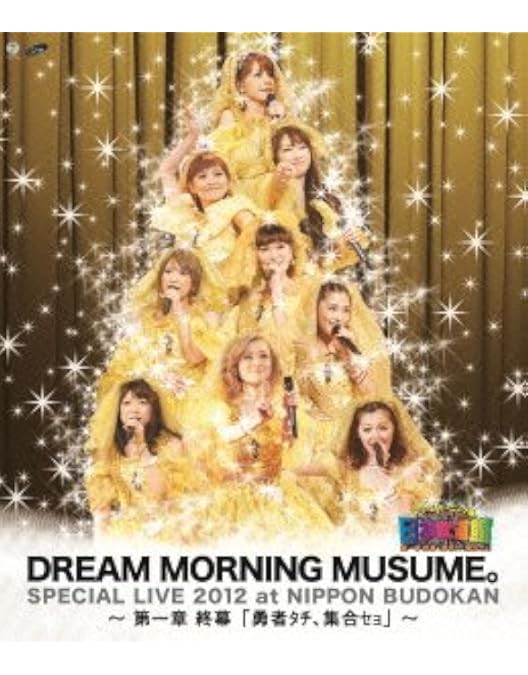 Amazon.co.jp: ドリーム モーニング娘。 コンサートツアー2011春の舞